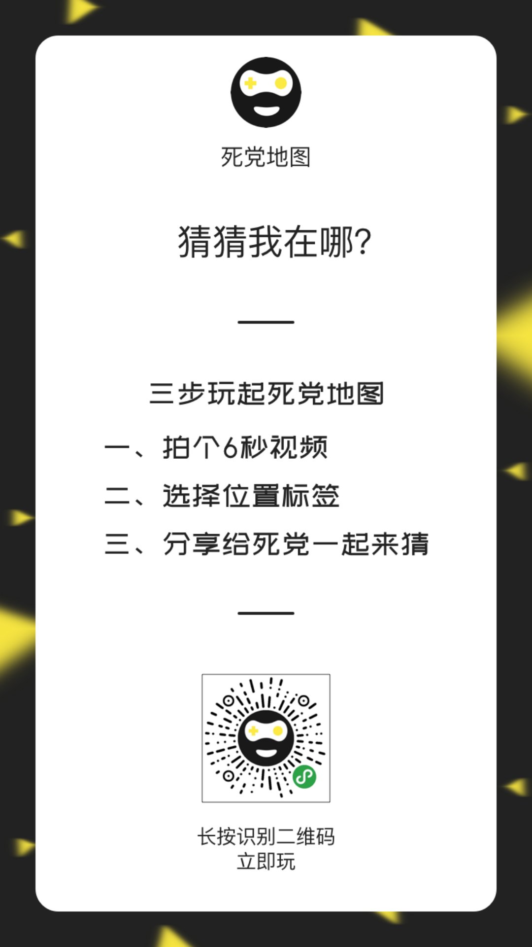 死党地图