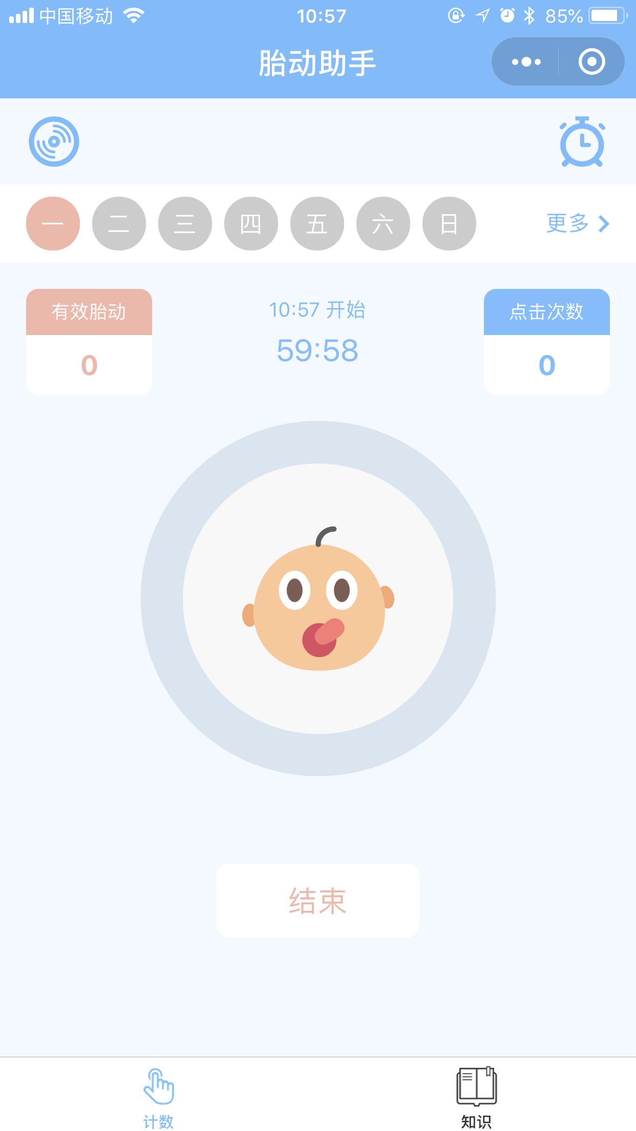 数胎动助手