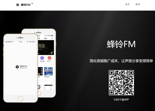 蜂铃FM|有声内容创业者服务平台