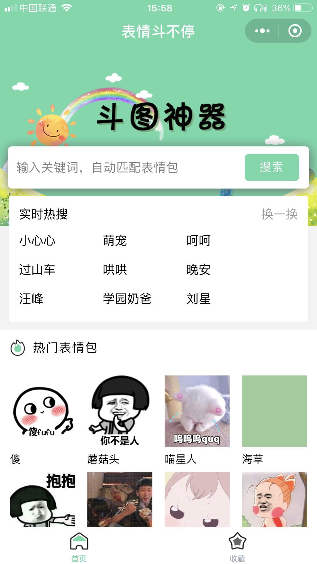 表情斗不停