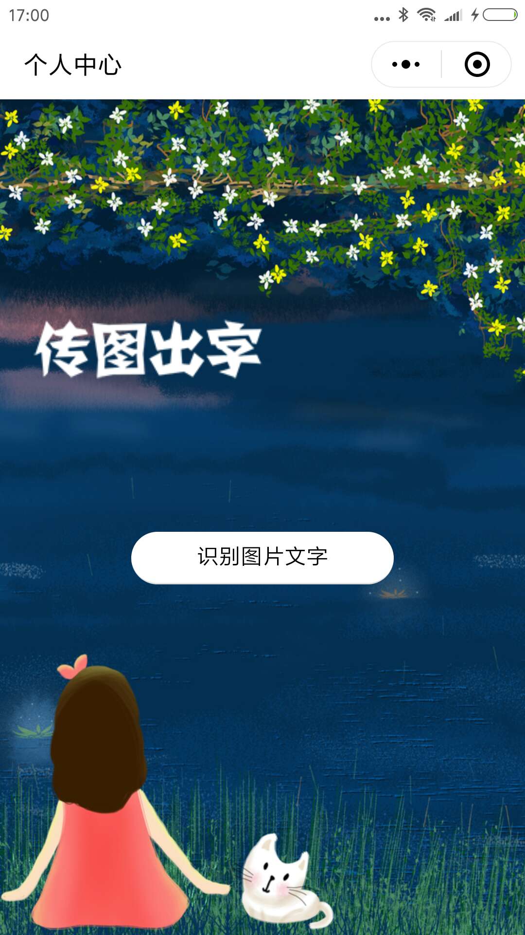 传图出字