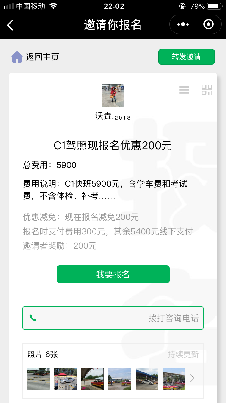 邀请你报名