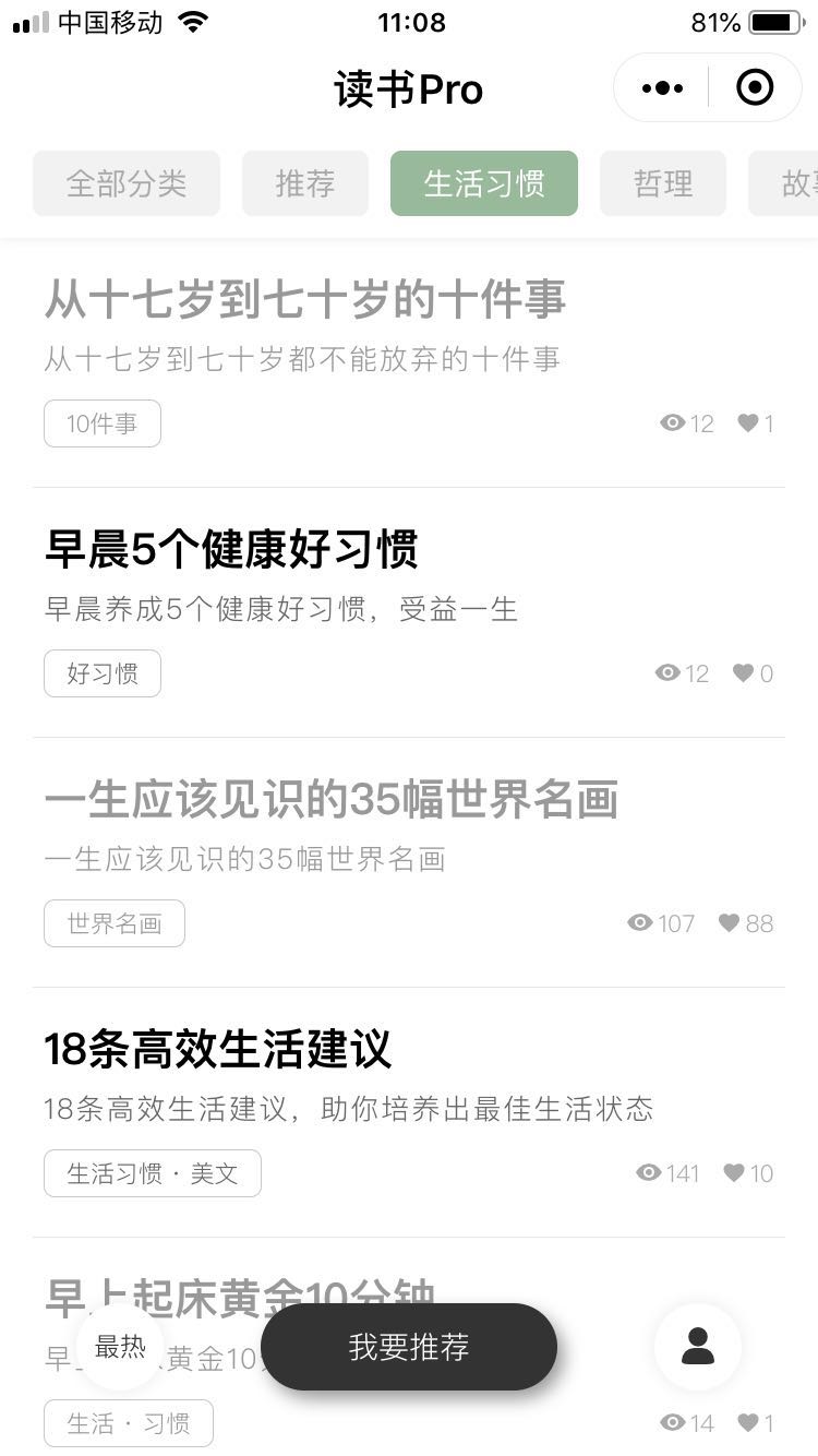 读书Pro