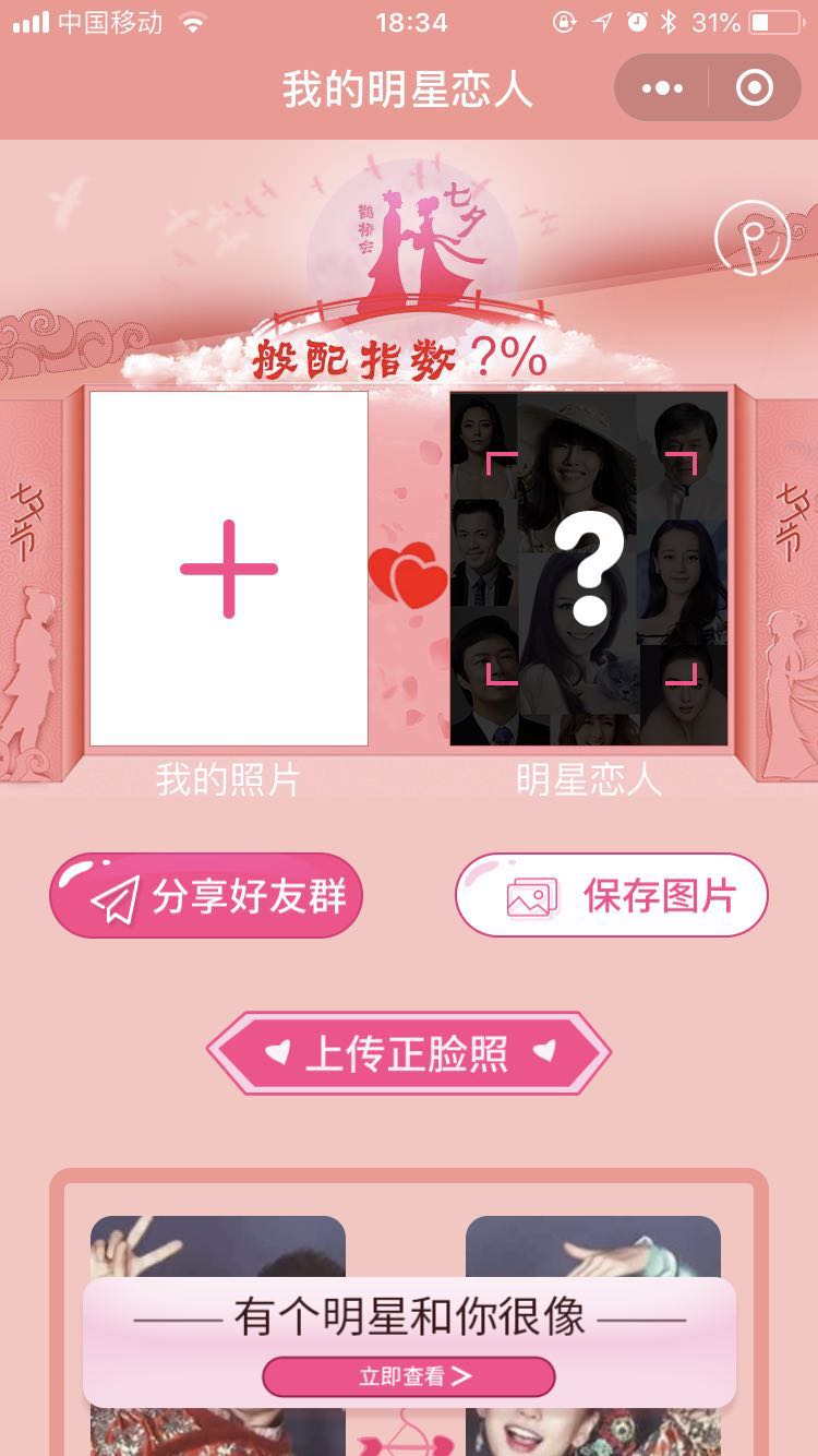 我的明星恋人