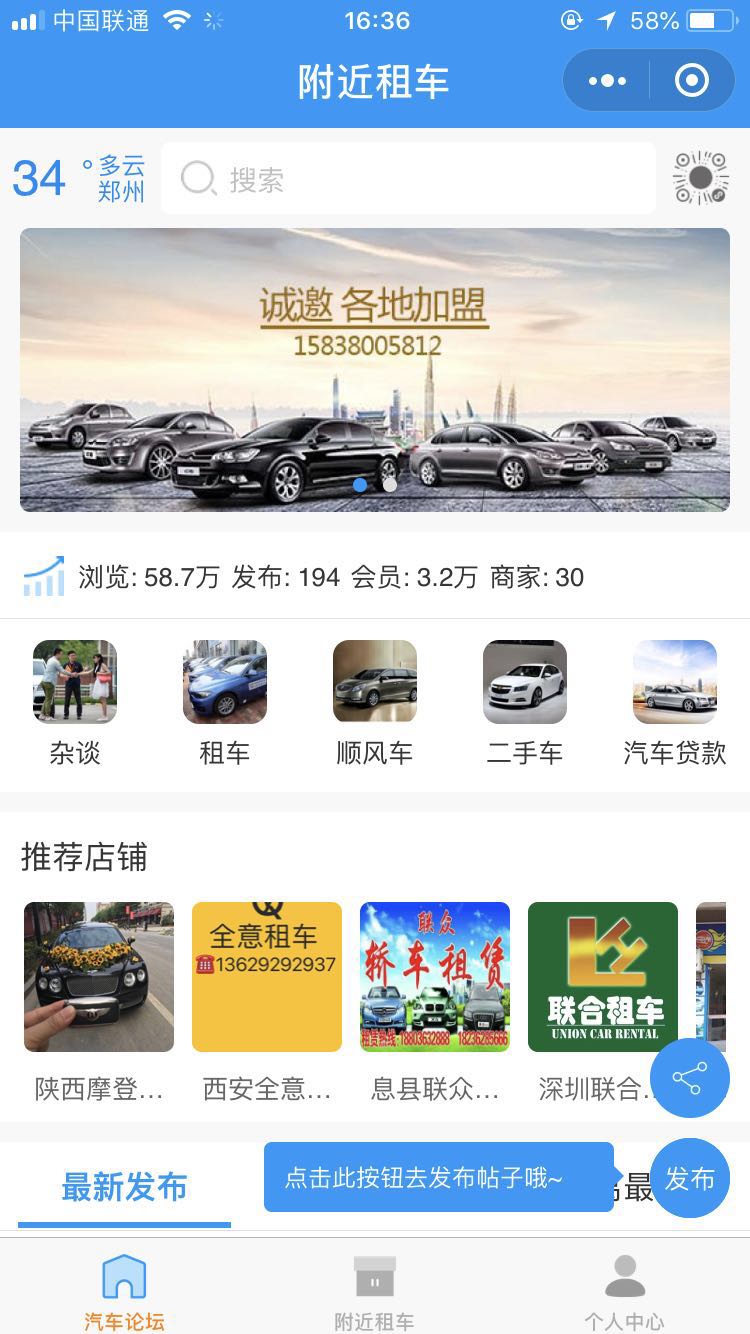 附近租车——便捷出行平台