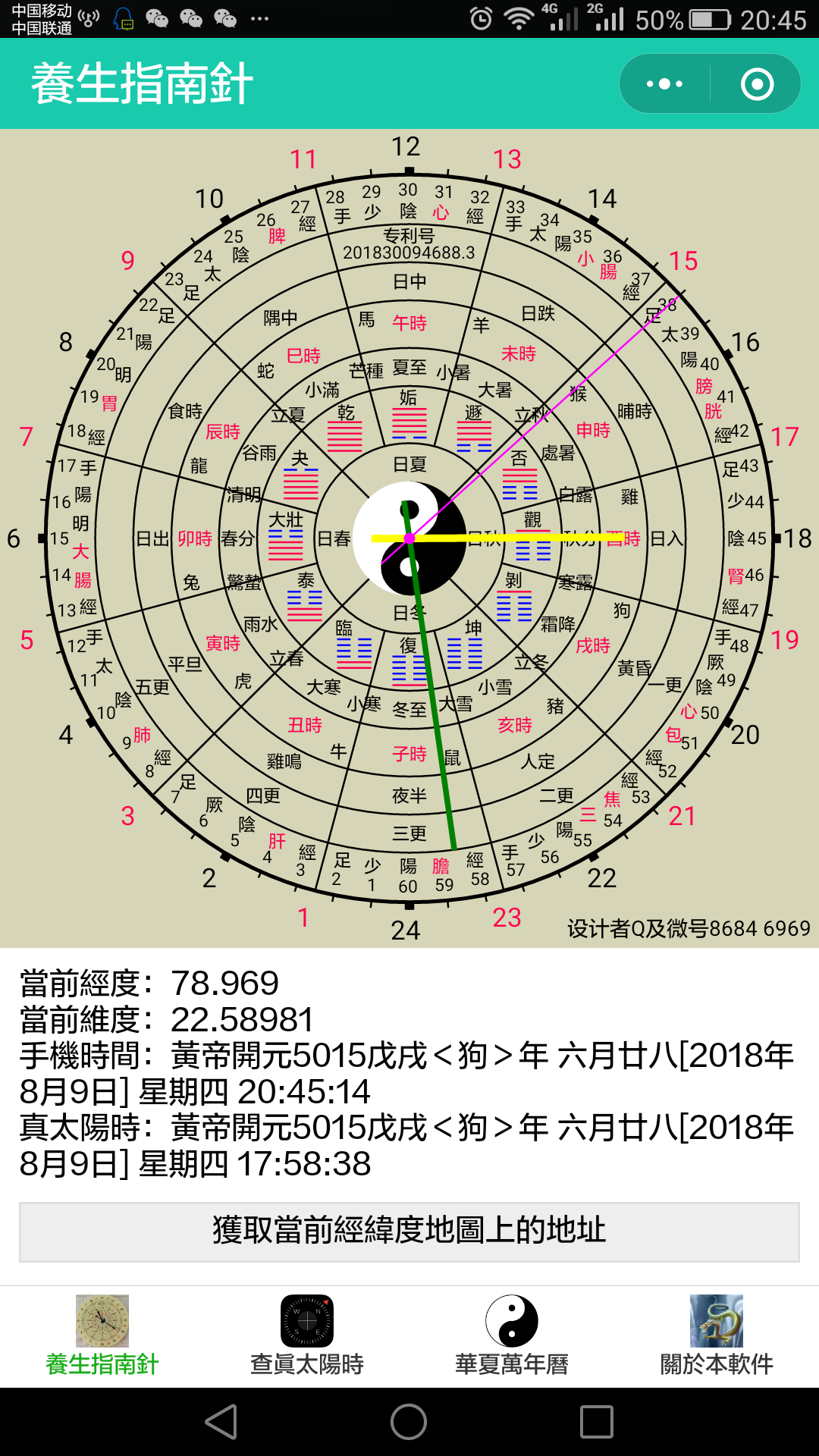 子午流注养生指南针干支万年历黄历农历夏历阴历日历真太阳时星宿时辰