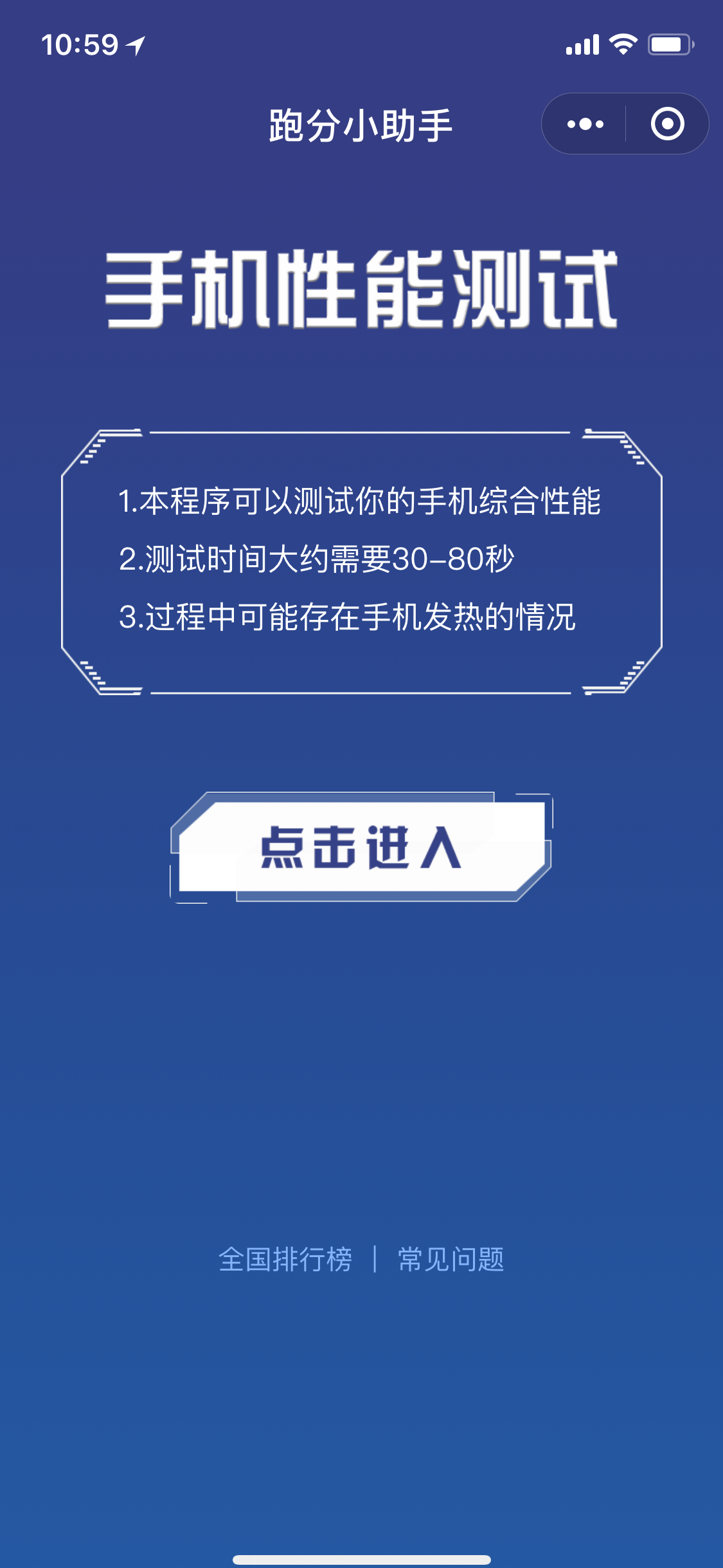 手机性能测验