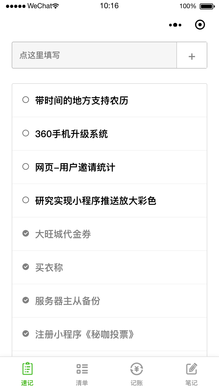 记事本II待办清单