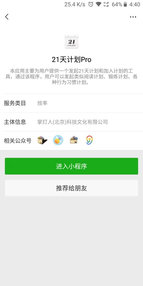 21天计划Pro