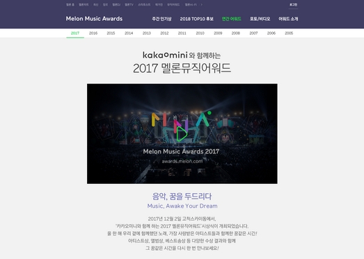 MelonMusicAwards|韩国甜瓜音乐奖