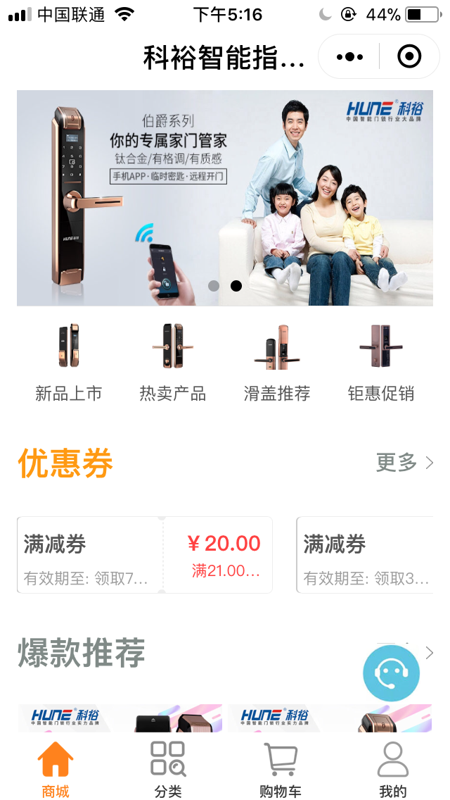 科裕智能指纹锁官方