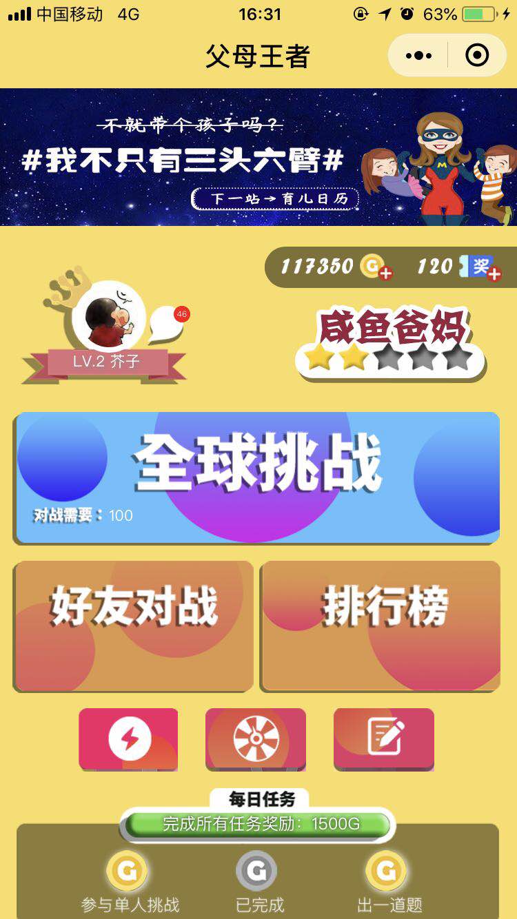 父母王者