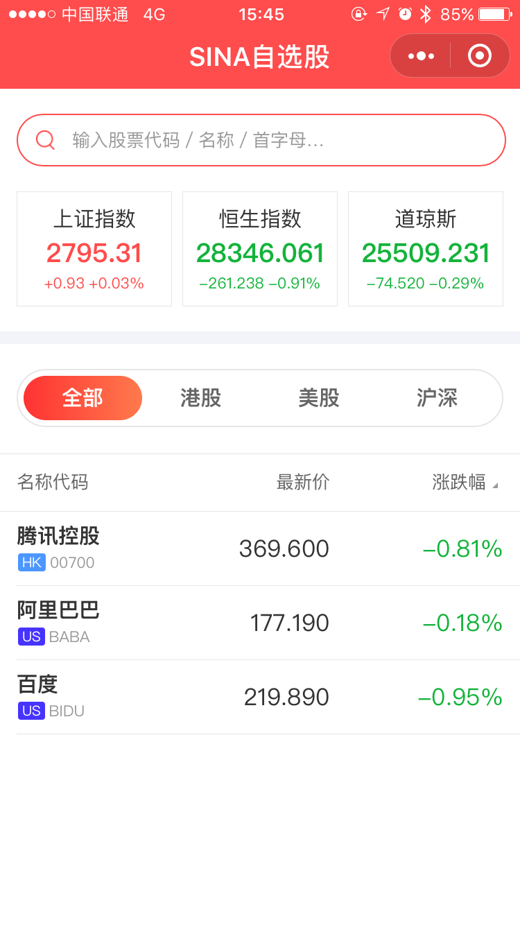 SINA自选股沪深港美股行情交易