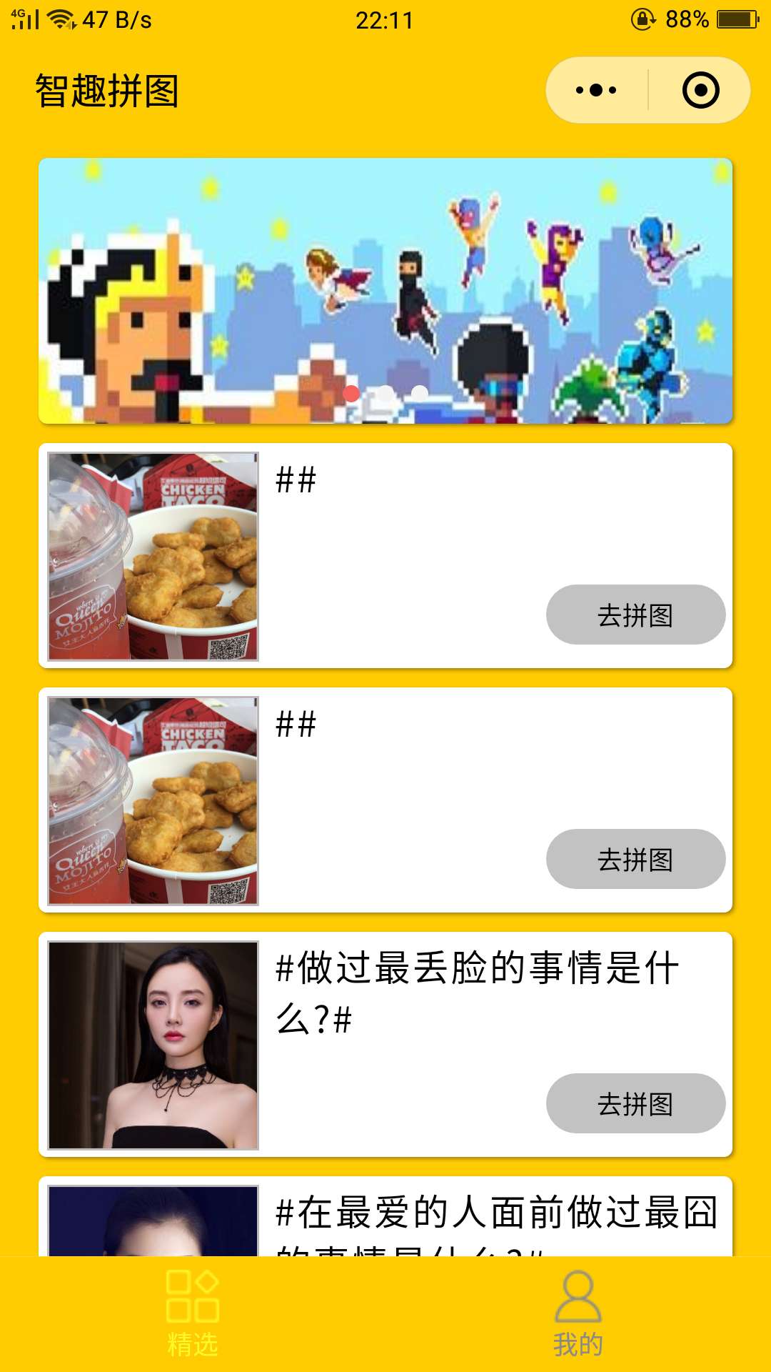 智趣拼图