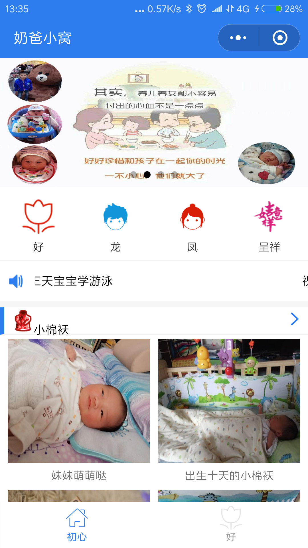 奶爸小窝