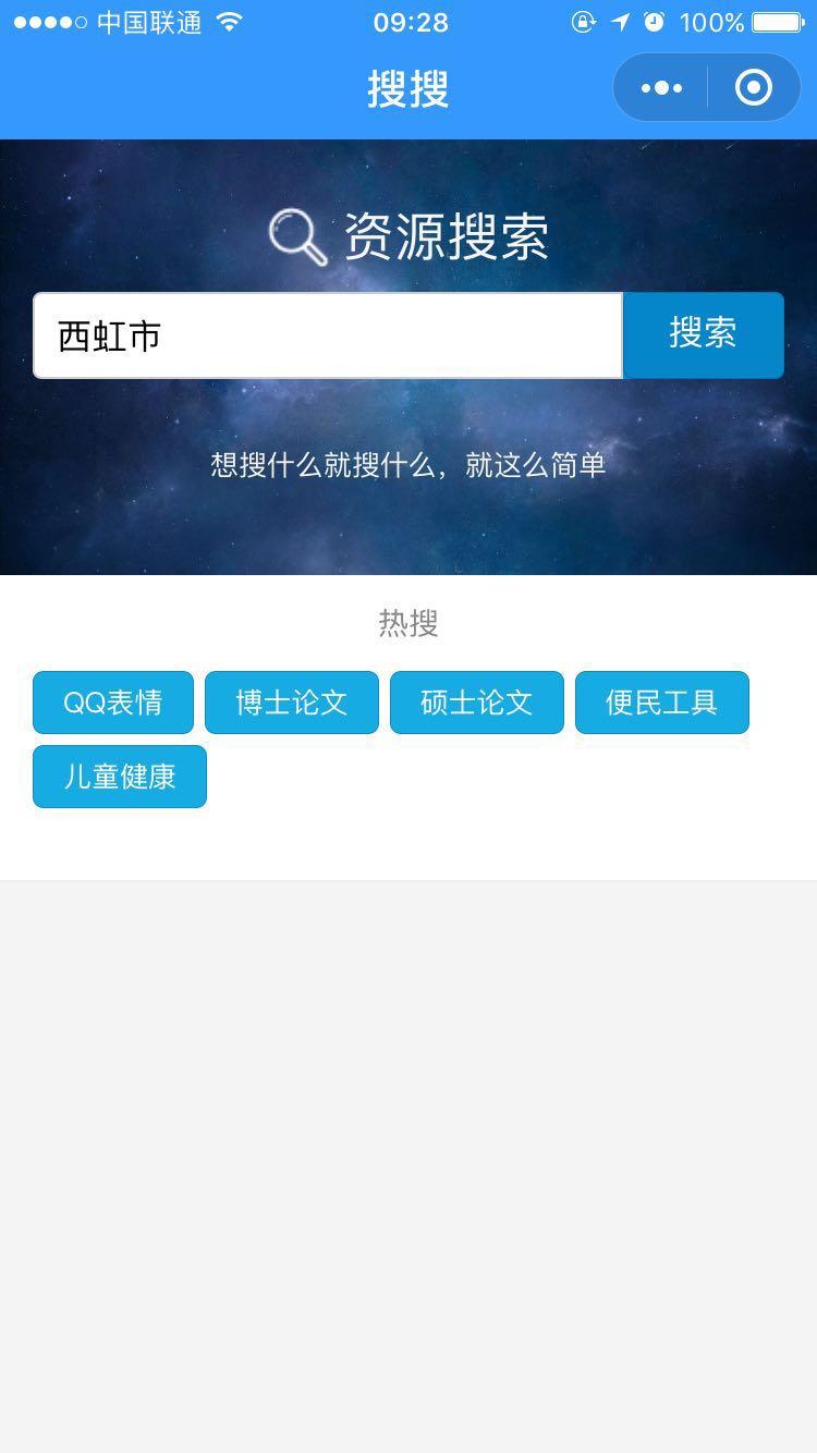 网盘搜搜App