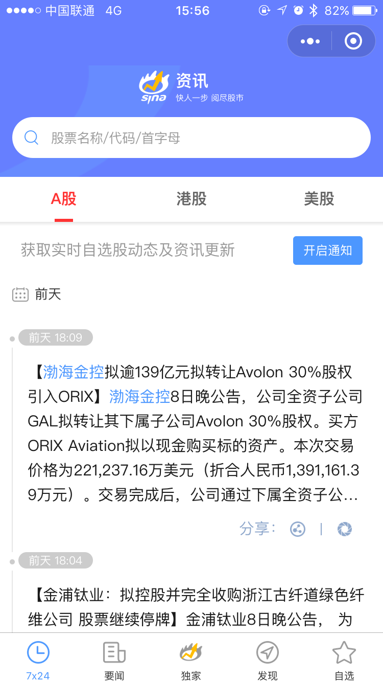 SINA资讯