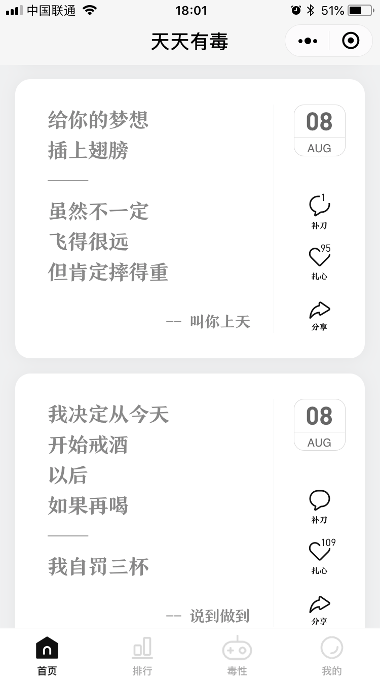 天天有毒
