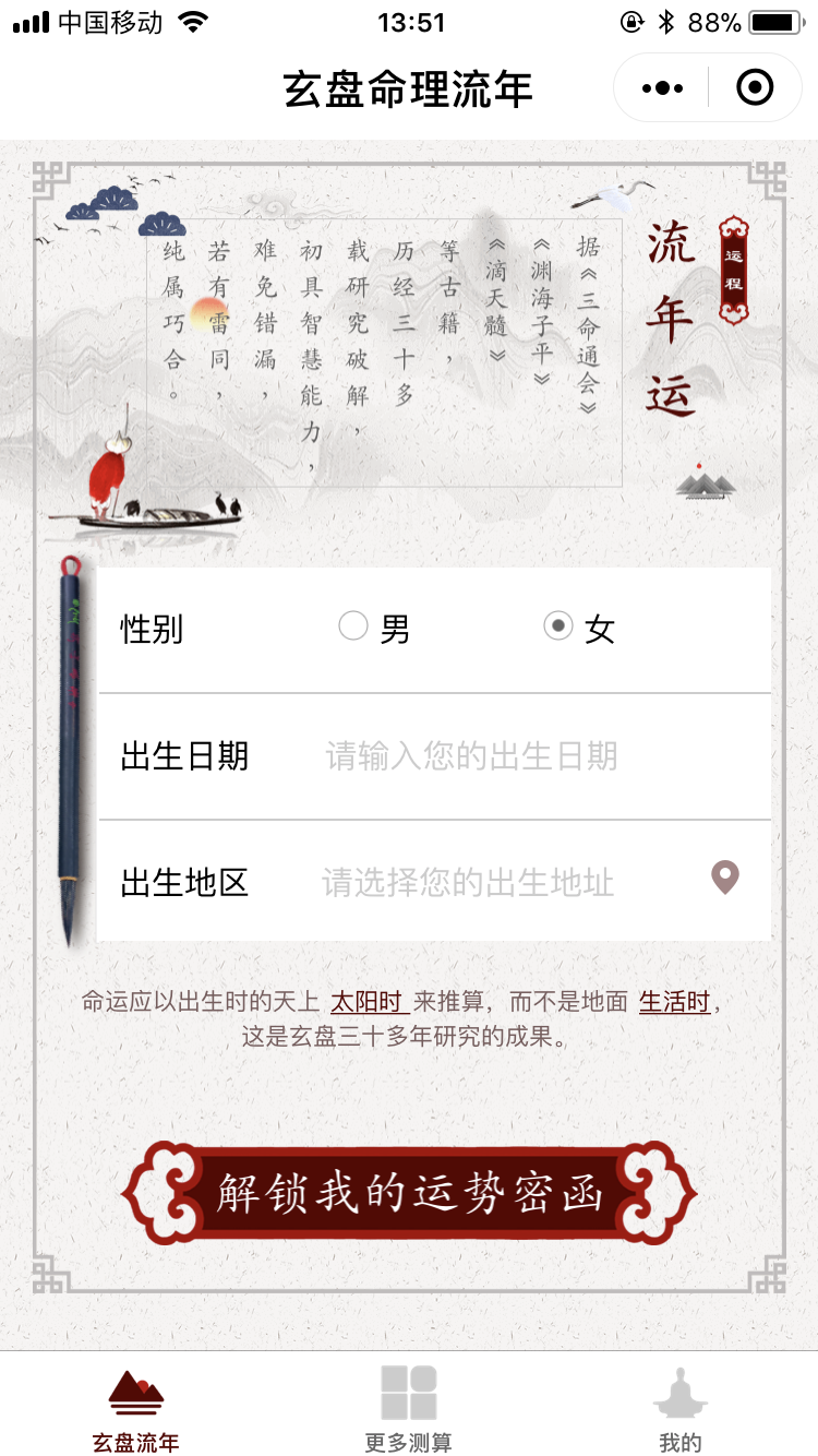 玄盘命理流年