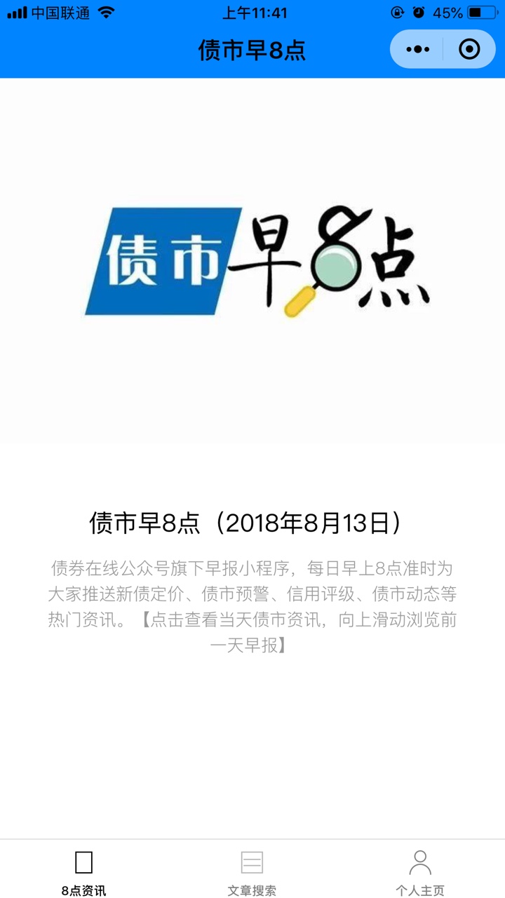 债市早8点
