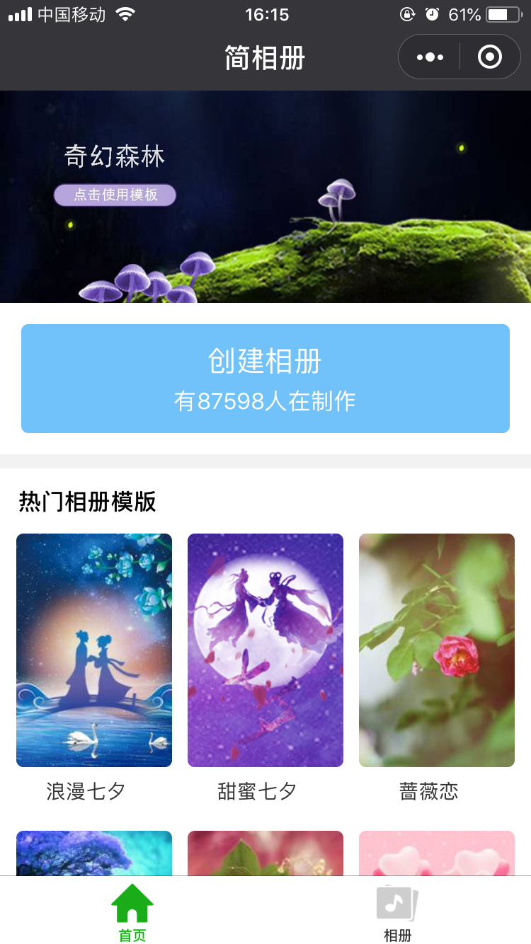 简相册