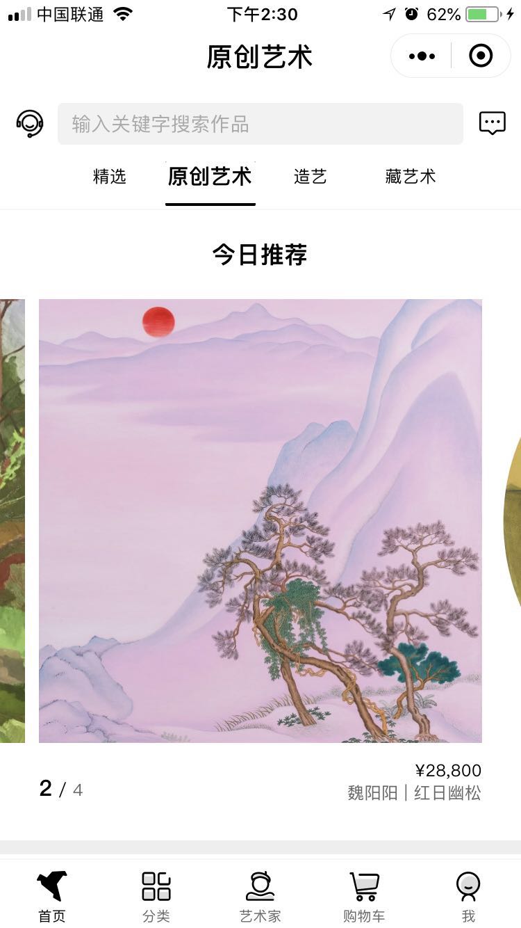 艺网艺术品电商