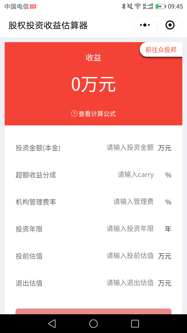 股权投资收益计算器