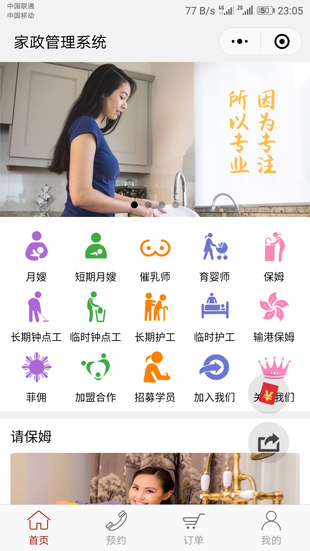 爱满庭家政营销管理系统