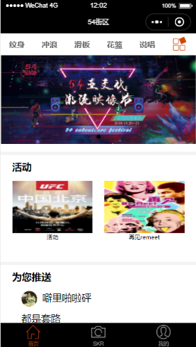 54街区