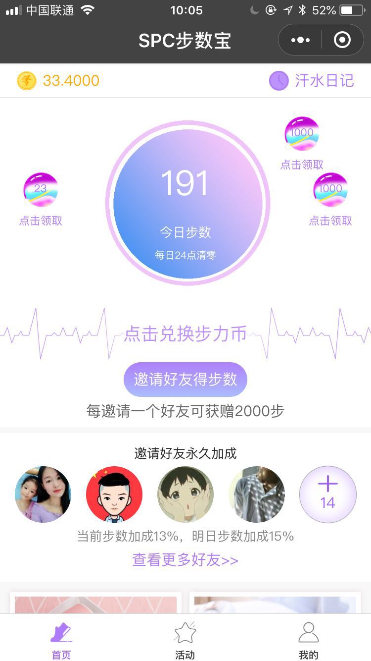 SPC步数宝