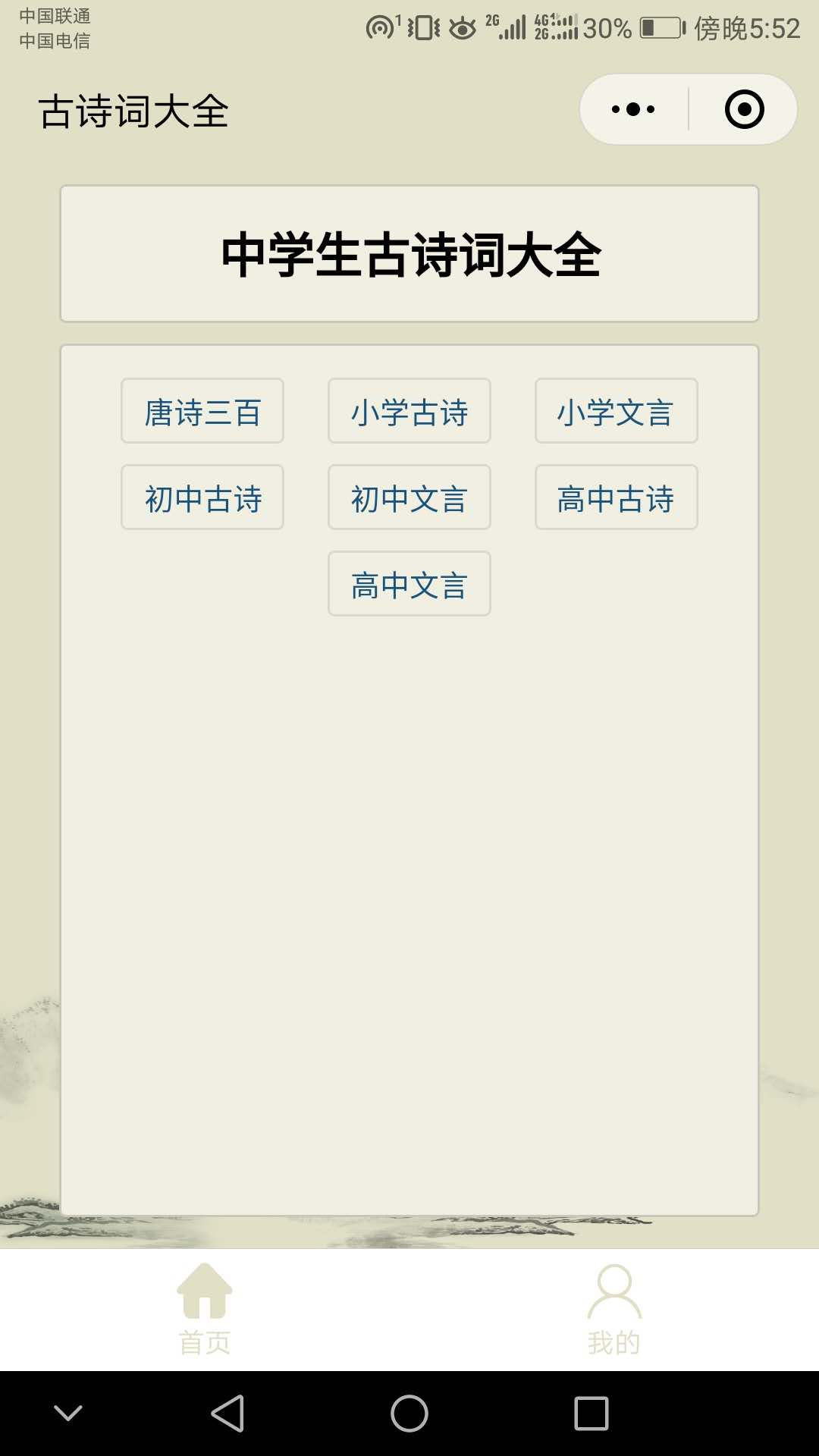 中小学古诗词大全