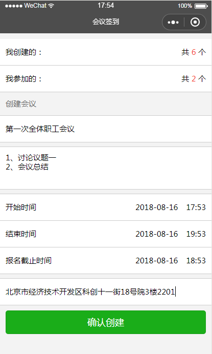会议签到小程序