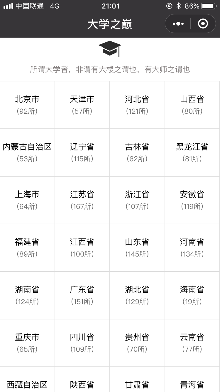 大学之巅