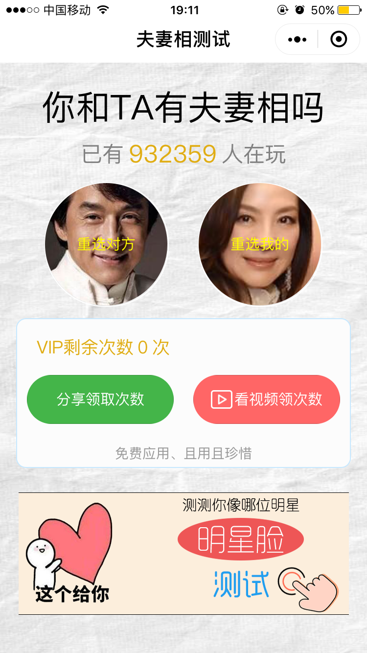 夫妻相测试