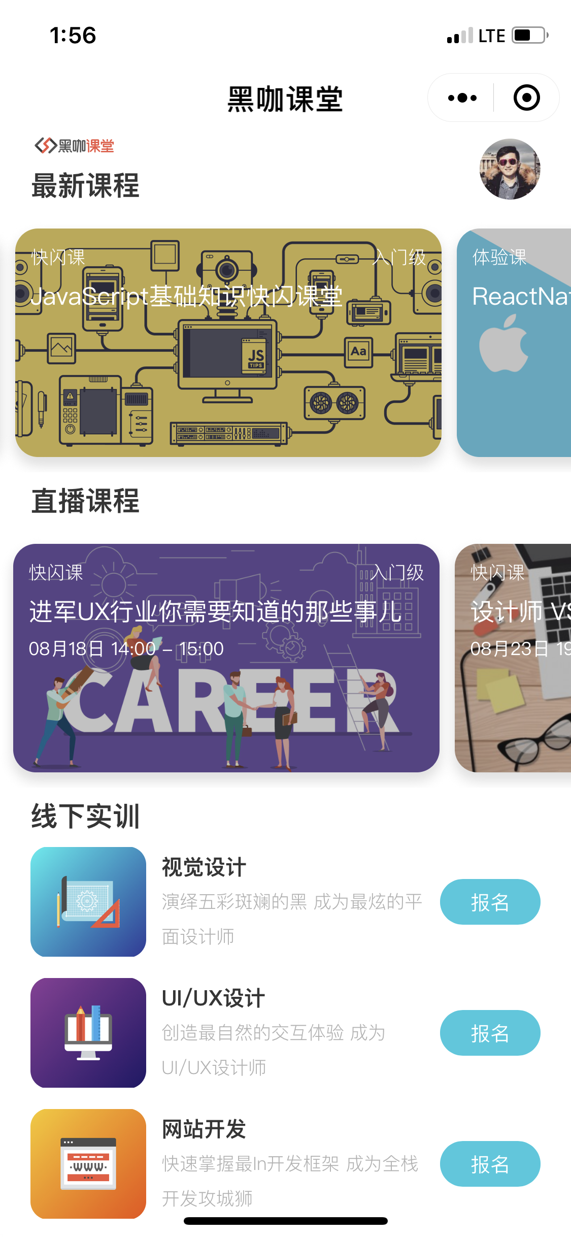 黑咖课堂