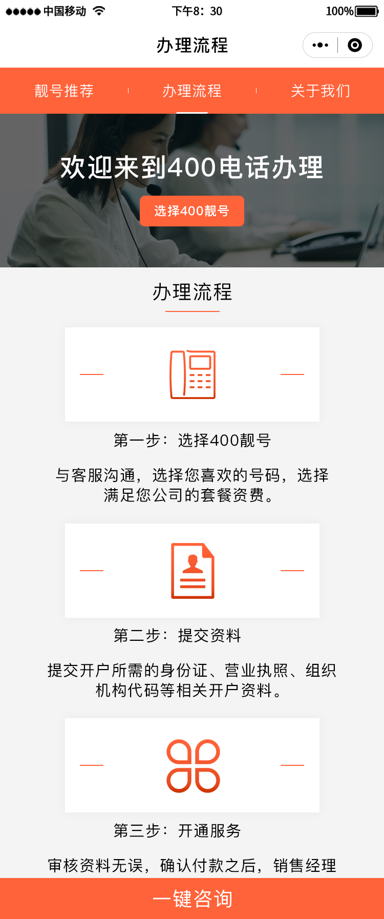 青岛400电话办理中心