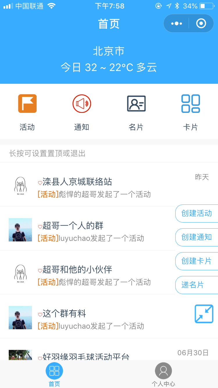 群组大师
