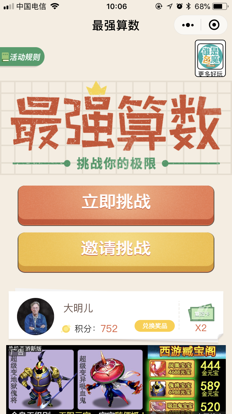 最强算数