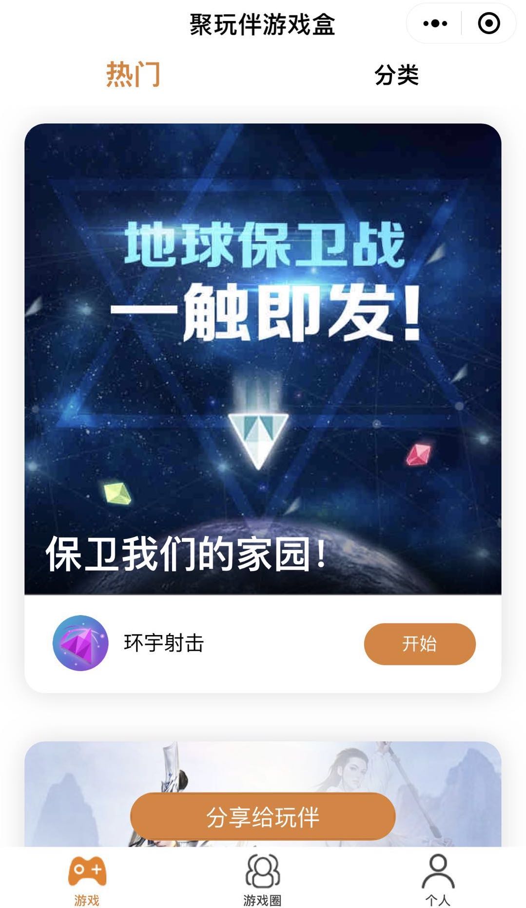 聚玩伴游戏盒
