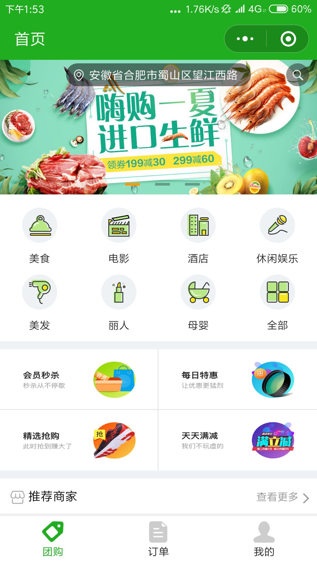 江湖团购