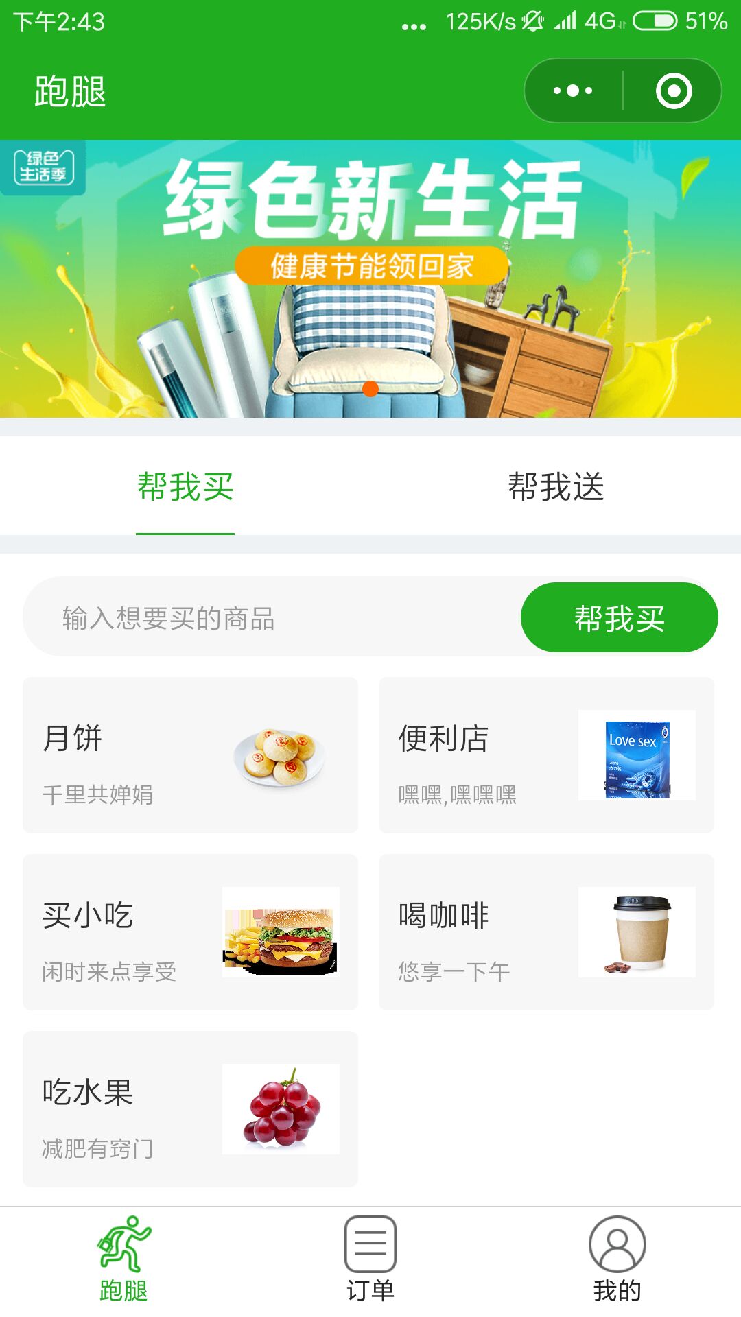 江湖跑腿系统