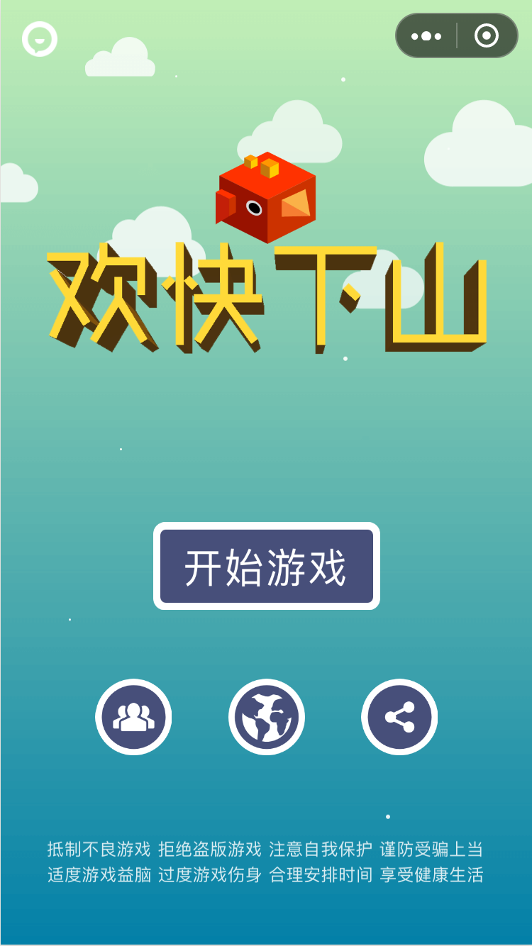 欢快下山