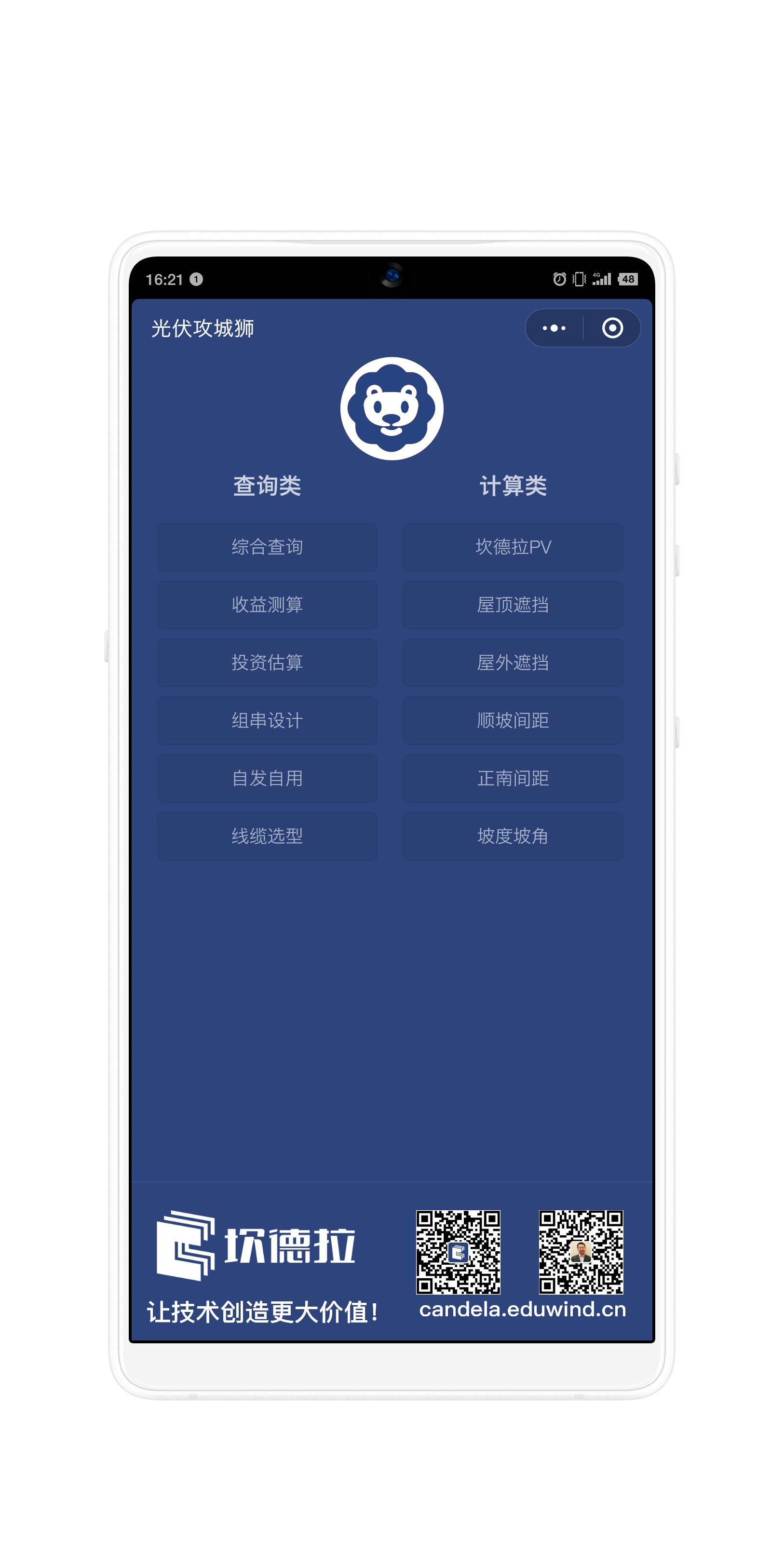 光伏攻城狮