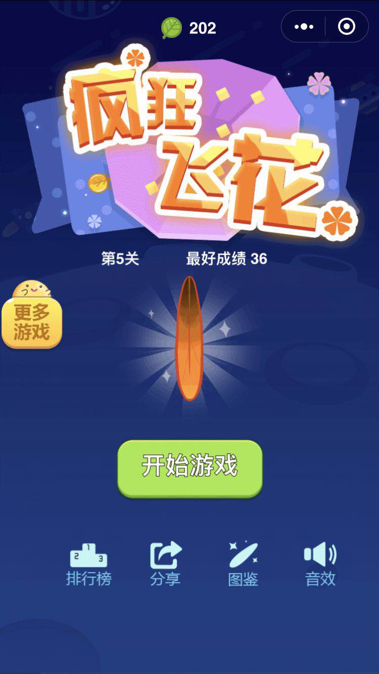 疯狂飞花