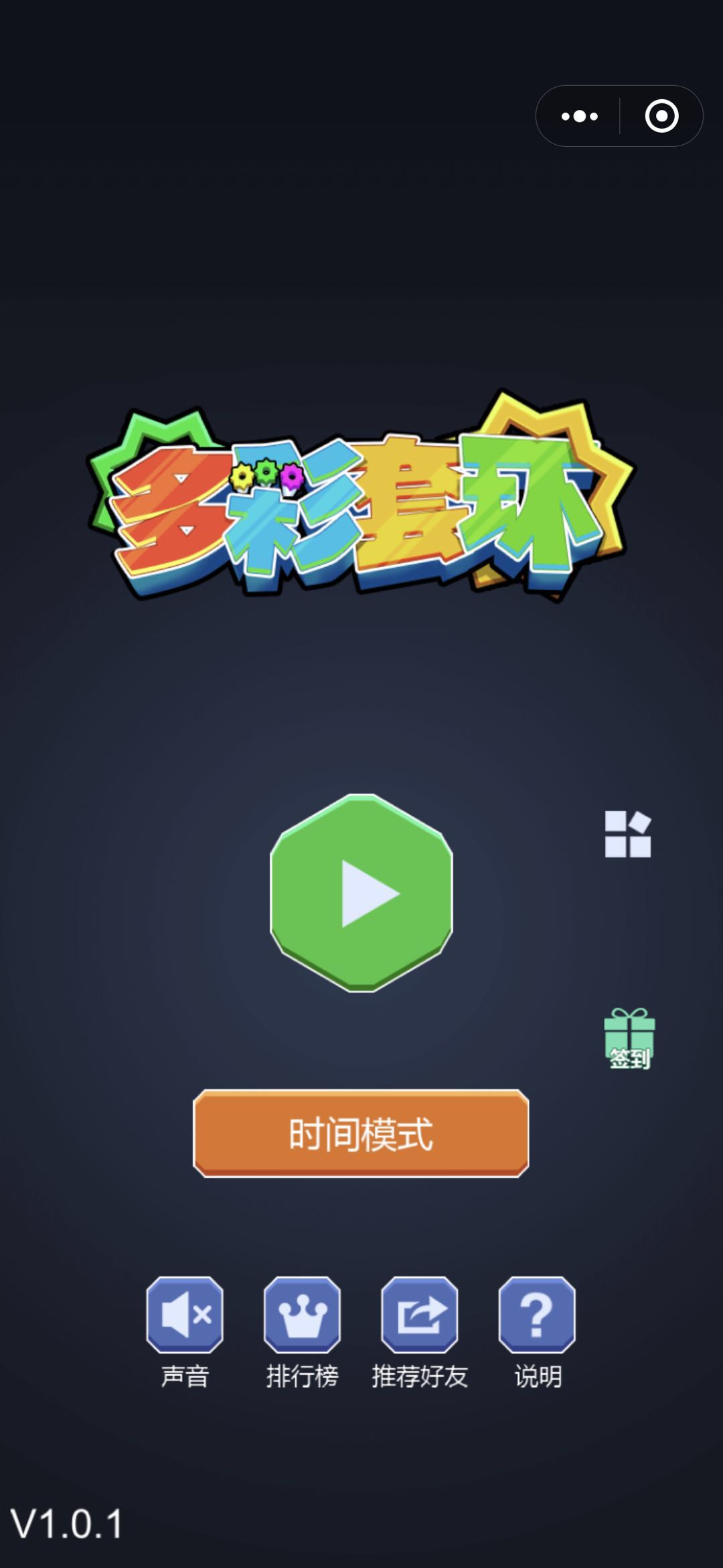 多彩套环