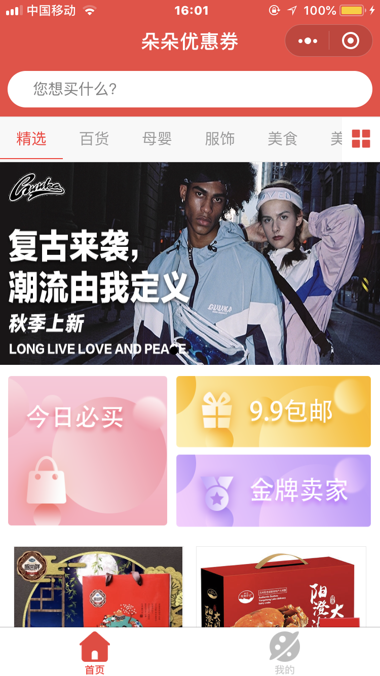 朵朵优惠券