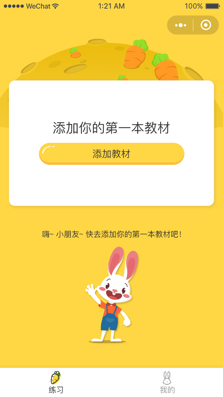 图图小学英语