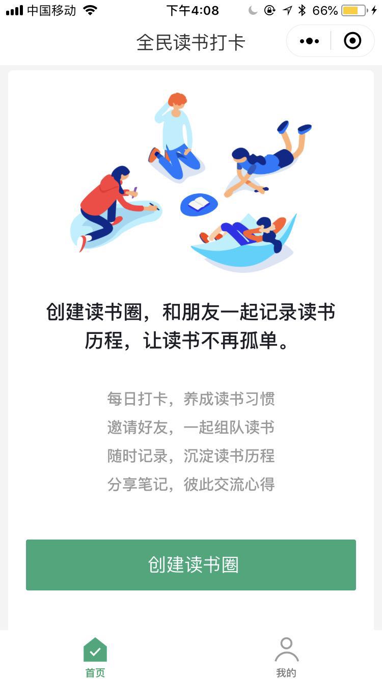 全民读书打卡