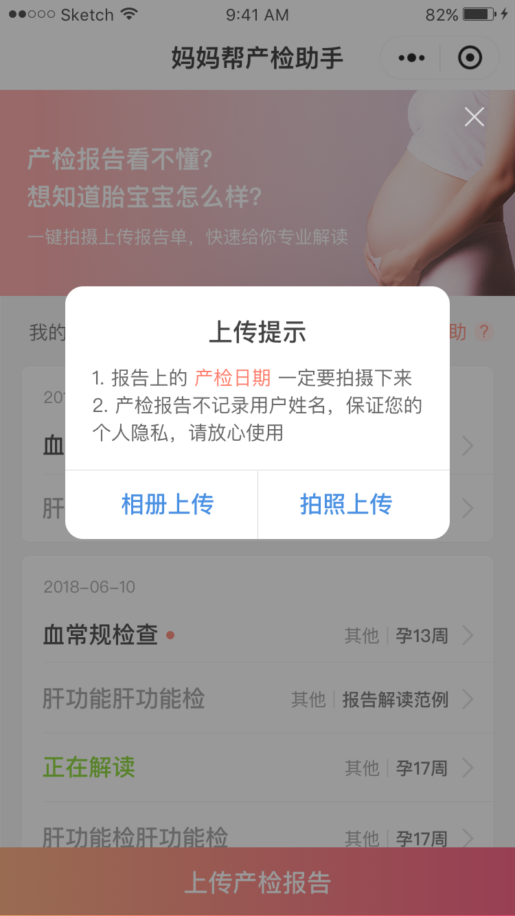 产检报告解读