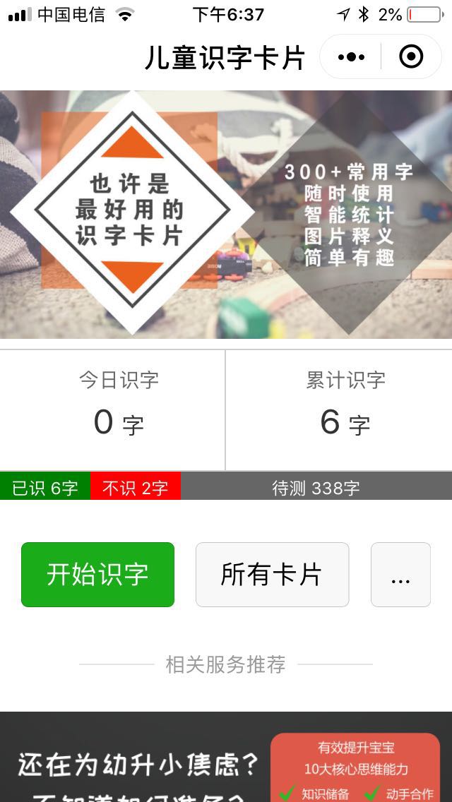 儿童识字卡片